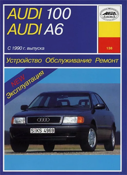 Книга Audi 100 A6 c 1990 г. ч/б фото руководство по ремонту Арус 589744014X - фото 10141