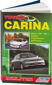 Книга Toyota Carina 1996-2001 бензин 4A-GE (1,6), 5A-FE (1,5), 7A-FE (1,8), 3S-FE (2,0) Ремонт Эксплуатация в ч/б фото 2563 - фото 10401