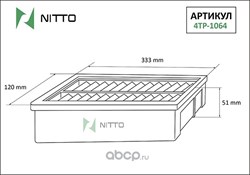 Фильтр воздушный Nitto - 4TP1064/RAV 4, LEXUS IS 200 1ZZ-FE, 1G-FE - фото 10430