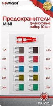 Предохранители флажковые AUTOSTANDART MINI, 10шт. 106205 - фото 10658