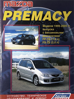 Книга Mazda Premacy 1999-2005 с бенз. моторами FP-DE (1,8), FS-ZE (2,0) руководство по ремонту и эксплуатации 2797 - фото 12884