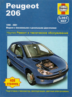 Книга PEUGEOT 206 с 1998-2001 Алфамер P149 - фото 13065