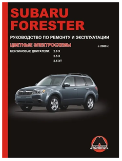 Книга SUBARU Forester с 2008 г. Руководство по ремонту и эксплуатации "Монолит" 29612 - фото 13073