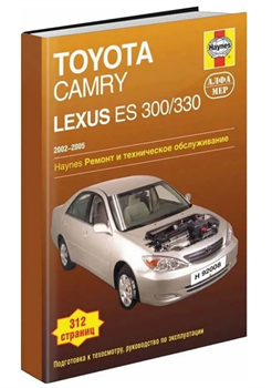 Книга Toyota Camry, Lexus ES300/330 2002-2005 руководство по ремонту и эксплуатации Алфамер P209 - фото 13078