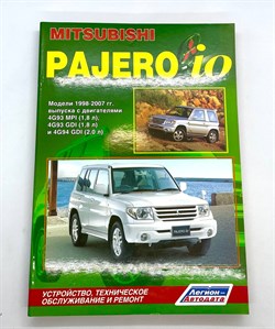 Книга Mitsubishi Pajero iO 1998-07 рестайлинг 2000 бенз. 4G93(1,8 MPI) 4G93(1,8 GDI) 4G94(2,0 GDI) 2830 - фото 13079