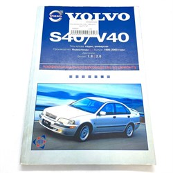 Книга Volvo S40, V40 с 1996-2000 г. изд. РОТОР 4101 - фото 13583