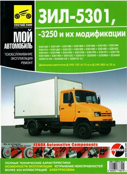 Книга ЗИЛ 5301 Бычок Третий Рим Мой автомобиль 2000031776019 - фото 13835