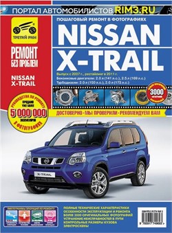 Книга NISSAN X-Trail (07-)(11-) руководство по ремонту цветные фото серия Ремонт без проблем Третий Рим 4969 - фото 13899