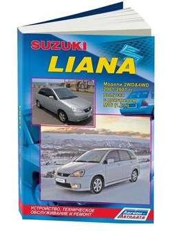 Книга Suzuki Liana двигатель m16 1,6 ремонт Легион-Автодата 188 - фото 13957