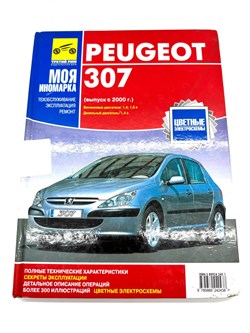 Руководство по ремонту и обслуживанию PEUGEOT 307 2000- Третий Рим 30761 30761 - фото 13961