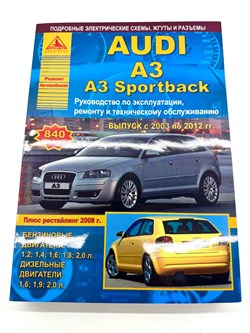 Книга AUDI A3 2003-2012 Арго Авто 840 страниц 4722 - фото 13990