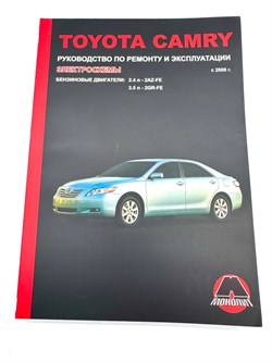 Книга Toyota Camry с 2006 г. двигатель 2.4 2AZ-FE, 3.5 2GR-FE Монолит 9789661672887 - фото 14160