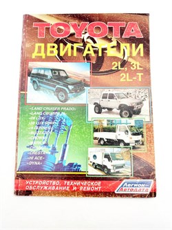 Книга по ремонту двигателя 2L, 2L-T, 3L с иллюстрациями и электросхемами 545 - фото 14381