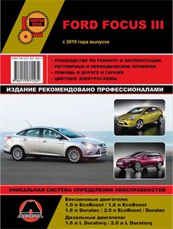 Книга Ford Focus III с 2010 г. руководство по ремонту цв/сх Монолит 9786175371534 - фото 9722