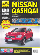 Книга Nissan Qashqai +2 2007- ч/б фото Школа авторемонта Третий Рим 65840