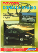 Книга Toyota Corolla Spacio 1997-2002 бензин. 4A-FE (1,6), 7A-FE (1,8) Ремонт. Эксплуатация. ТО 1786