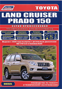 Книга Toyota Land Cruiser Prado 150 3,0 л. Дизель 1KD-FTV руководство по ремонту и эксплуатации (скидка за дефект обложки) 4712