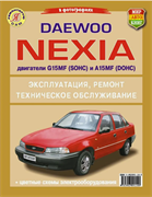 Книга Daewoo Nexia руководство по ремонту 5903091148