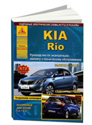 Книга Kia Rio c 2011 седан/хэтчбек с бензиновыми двигателями 1,4 ; 1,6 Арго Авто 4436