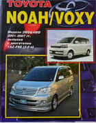 Книга Toyota NOAH/VOXY 2001-2007 1AZ-FSE 2.0 руководство по ремонту и эксплуатации 3235