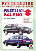 Книга SUZUKI BALENO 1995-2002 Гуси-Лебеди 0118