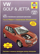 Книга Volkswagen GOLF / JETTA с 2004 Алфамер P220