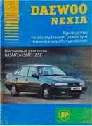 Книга DAEWOO NEXIA 1995-  Криспин Инк 2264