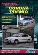 Книга Toyota Corona Premio 1996-2001 с бенз. 4A-FE(1,6) 7A-FE(1,8) 3S-FE(2,0) 3S-FSE(2,0 D-4) и диз. 2С 1831