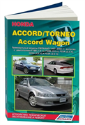 Книга Honda Accord/Torneo/Accord Wagon 1997-2002 (праворульные модели) бенз. F18B(1,8), F20B(2,0), F23A(2,3), H22A(2,2) и H23A(2,3) 3244