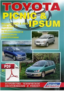 Книга Toyota Ipsum/Picnic 1996-01 бенз.3S-FE (2,0) и диз. 3С-ТЕ (2,2) Ремонт. Эксплуатация. ТО 2107