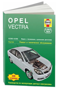 Книга OPEL VECTRA C рестайлинг 2005-2008 Алфамер P258