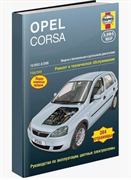 Книга Opel Corsa 2003-2006 АЛФАМЕР P230