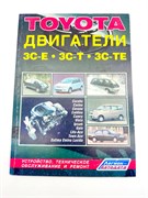 Книга по ремонту двигателя 3С (3C-E, 3C-T, 3C-TE) с иллюстрациями и электросхемами 1554