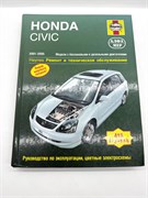 Книга Honda Civic 2001-2005 г. бензин, дизель P232