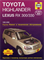 Книга Toyota Highlander, Lexus RX300, RX330 -> 2006 АЛФАМЕР P208 - фото 12858