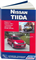 Книга Nissan Tiida с 2004 с бензиновыми двигателями HR16DE (1,6), MR18DE (1,8) руководство по ремонту и эксплуатации 3293 - фото 12896