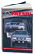 Книга Nissan Patrol модели Y61 1997-2010 гг выпуска с бензиновыми двигателями. Ремонт, Эксплуатация ТО 1742 - фото 13024