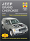 Книга Jeep Grand Cherokee 2005-2009 руководство по ремонту и эксплуатации АЛФАМЕР P250 - фото 13031