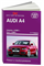 Книга Audi A4 2008- Алфамер P254 - фото 13504