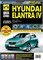 Книга Hyundai Elantra IV c 2006 г. Школа авторемонта 4705 Третий Рим 4705 - фото 14063