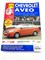 Книга Chevrolet Aveo хэтчбек с 2003; седан с 2006 г. Ремонт без проблем 0279 Третий Рим 0279 - фото 14142